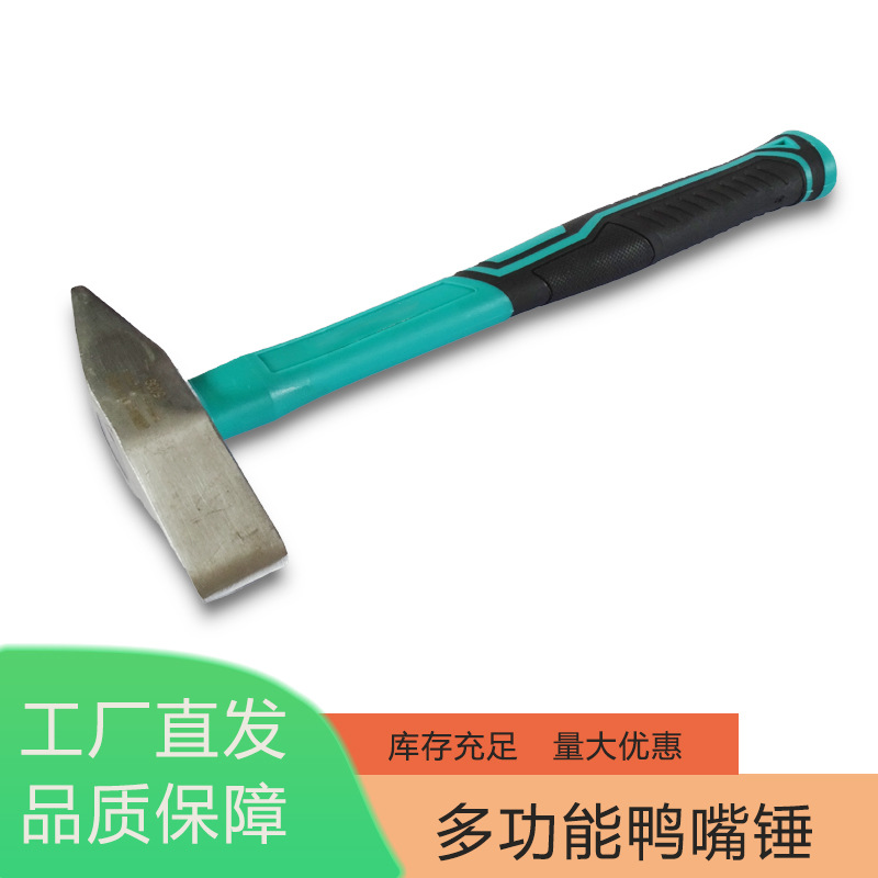 多功能鸭嘴锤建筑工地锤子厂家直销钳工锤包塑柄锤子