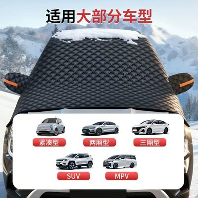 Car snow shield | Half Cover Car Cover