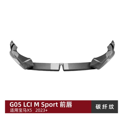 Suitable for Bmw X5 G05 Big Surrounded - carbon-fiber-pattern