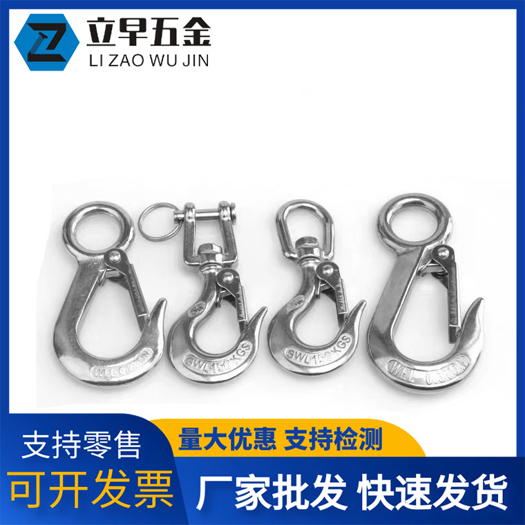 立早 304不锈钢货钩拉钩 吊钩抓钩定向 旋转环挂钩 承重钩 起重钩