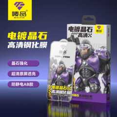 电镀晶石大弧高清防爆防尘手机钢化保护膜适用苹果15/16/17promax