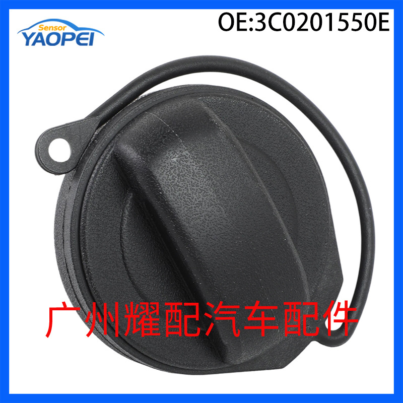 3C0201550E 适用06-17奥迪油箱盖开关大众途观帕萨特油箱加油口盖