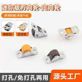 厂家直销免打孔迷你小滑轮家具可粘贴定向脚轮静音橡胶万向轮滚轮
