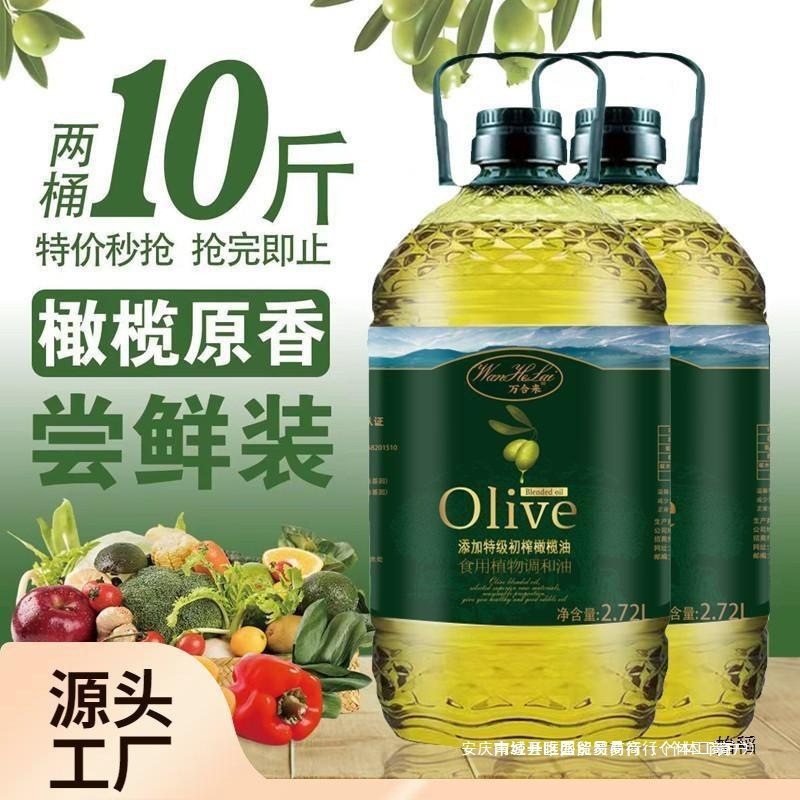 ll级初榨橄榄油健身植物调和油零反式脂肪健身家用食用