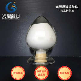 1.9高折射率玻璃微珠反光粉反光布膜用亮度高应用性好厂家直供