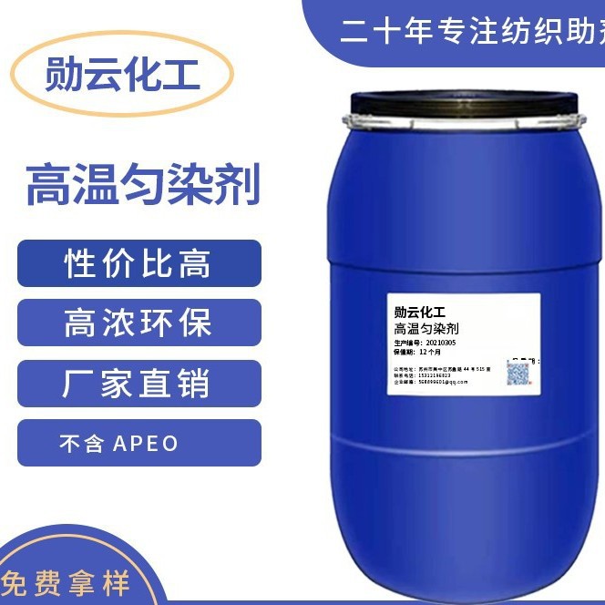 匀染剂涤纶水性分散染料涤棉混纺用江苏化工原料环保助剂厂家批发