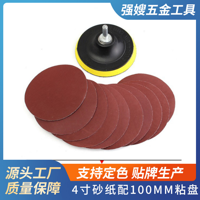 跨境4寸砂纸打磨套装12pc 100MM电动粘盘配套杠杆植绒片砂纸