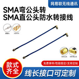 SMA直公头转SMA弯弓头转接线142线同轴射频电缆电视天线连接线