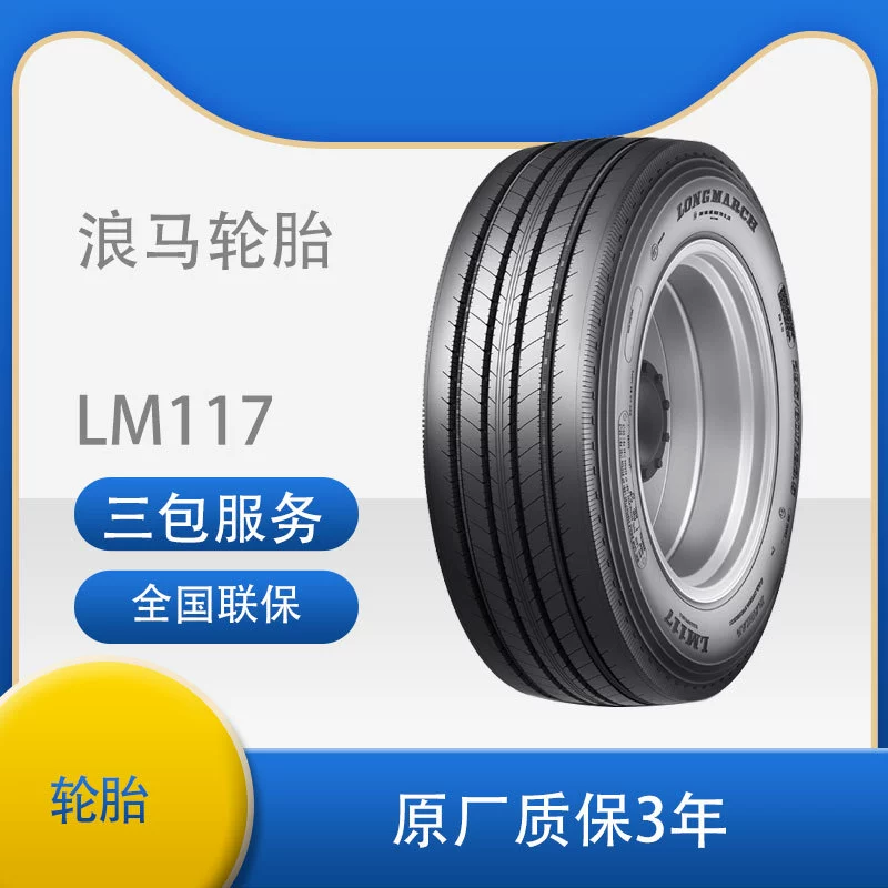 Шина Chaoyang Langma LONGMARCH 315/60R22.5 LM117, полная стальная проволока, для средних и дальних расстояний