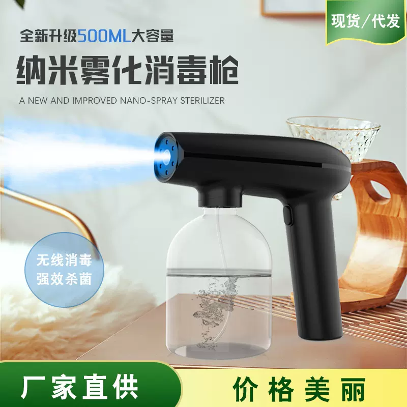 现货新款雾化手持纳米雾化消毒枪蓝光喷雾枪无线便携充电款消毒喷