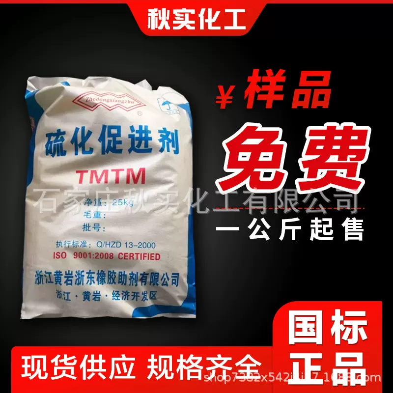 电缆轮胎胶管鞋类耐热制品用橡胶促进剂tmtm橡胶助剂硫化剂促进剂