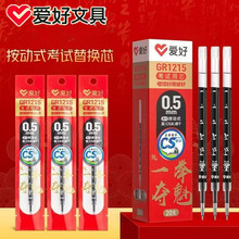 爱好CS笔头按动笔芯黑0.5刷题笔替芯速干考试中性笔替换芯圆珠笔