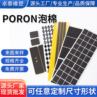 Poron Foam High-Density Foam Flame Retardant Insulation Seal Foam Single-Sided and Double-Sided Tape Shock-Absorbing Eva Foam