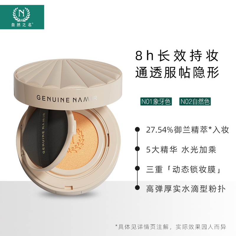Nature's Name Royal Orchid Nourishing Cushion Bb Cream 12g Moisturizing Long-Lasting Anti-Dullness Skincare Wholesale Authentic Product