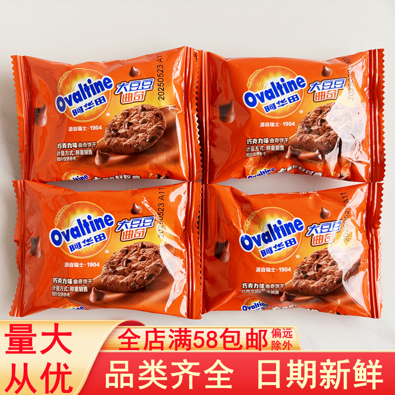 Ovaltine Chocolate Flavored Cookies Soybean Crispy Snacks Snacks Afternoon Tea Snacks Snacks Batch