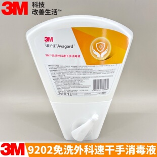3M���o����ϴ����ٸ�������Һ9202���g������ֲ��坍ϴ��Һ