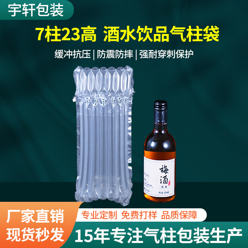 易碎品防撞充气袋酒水饮料防摔缓冲气柱袋快递打包防震包装气泡柱
