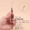 T21-S corner eyeliner brush (TS-18)