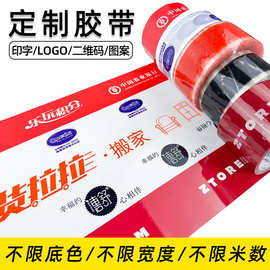 透明胶带印字封箱胶带整箱电商打包胶布封口胶纸订做定制高粘度