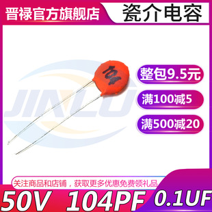 ��Ƭ��� 50V104 0.1uF 50��0.1UF �ɽ���� ��Ƭ��� ���Ԫ����