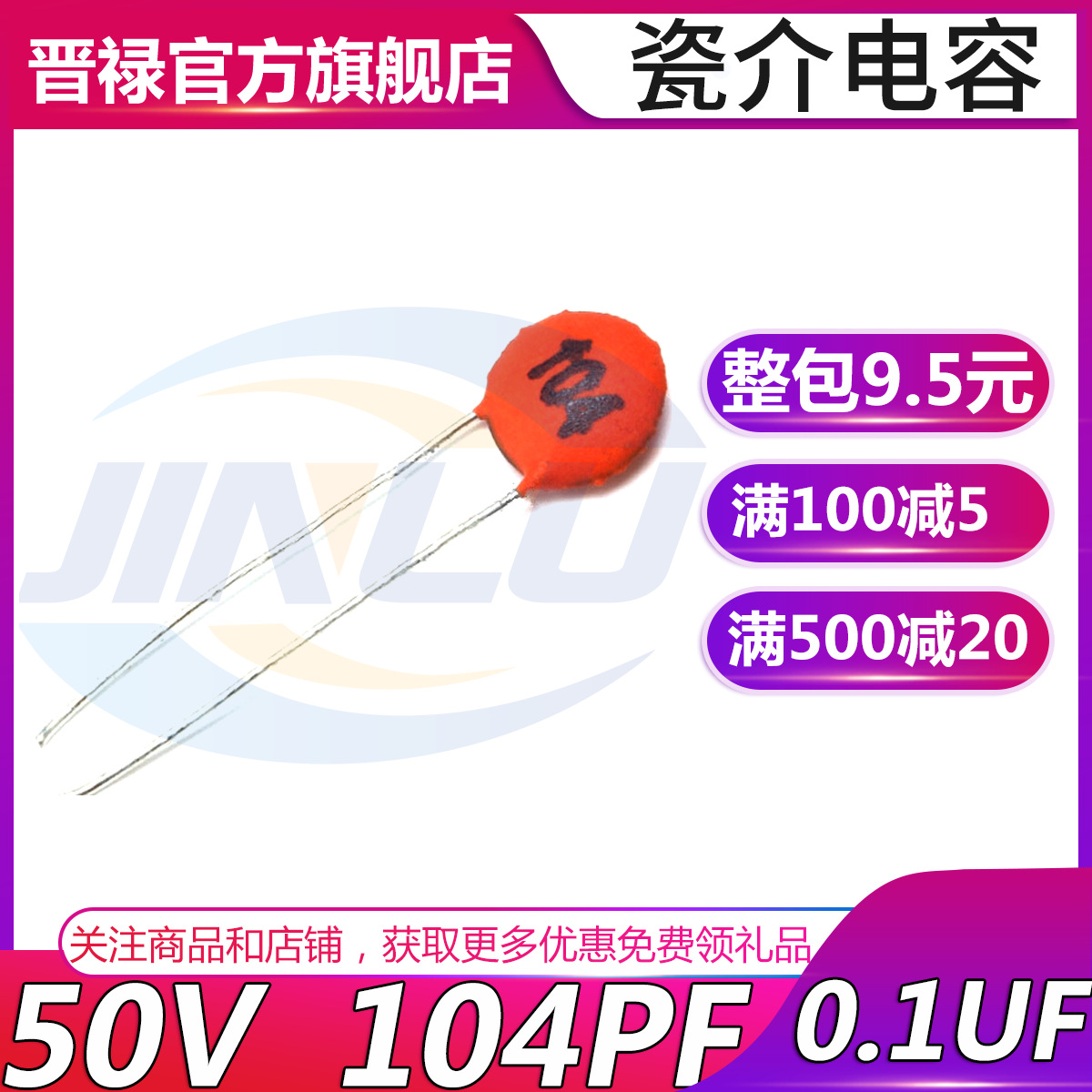 瓷片电容 50V104 0.1uF 50伏0.1UF 瓷介电容 磁片电容 电子元器件