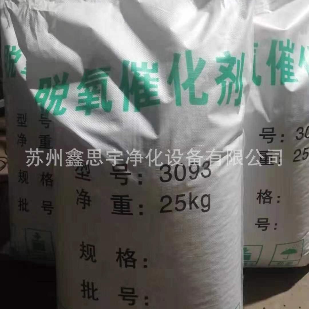 贵阳3093碳脱氧剂 制氮机维修保养更换T3093碳除氧剂脱氧催化剂