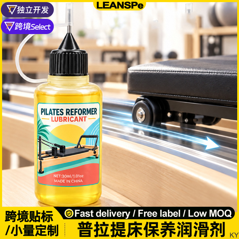 Pilates core bed lubricant eliminates track noise and jamming, providing maintenance lubrication for equipment and yoga gear