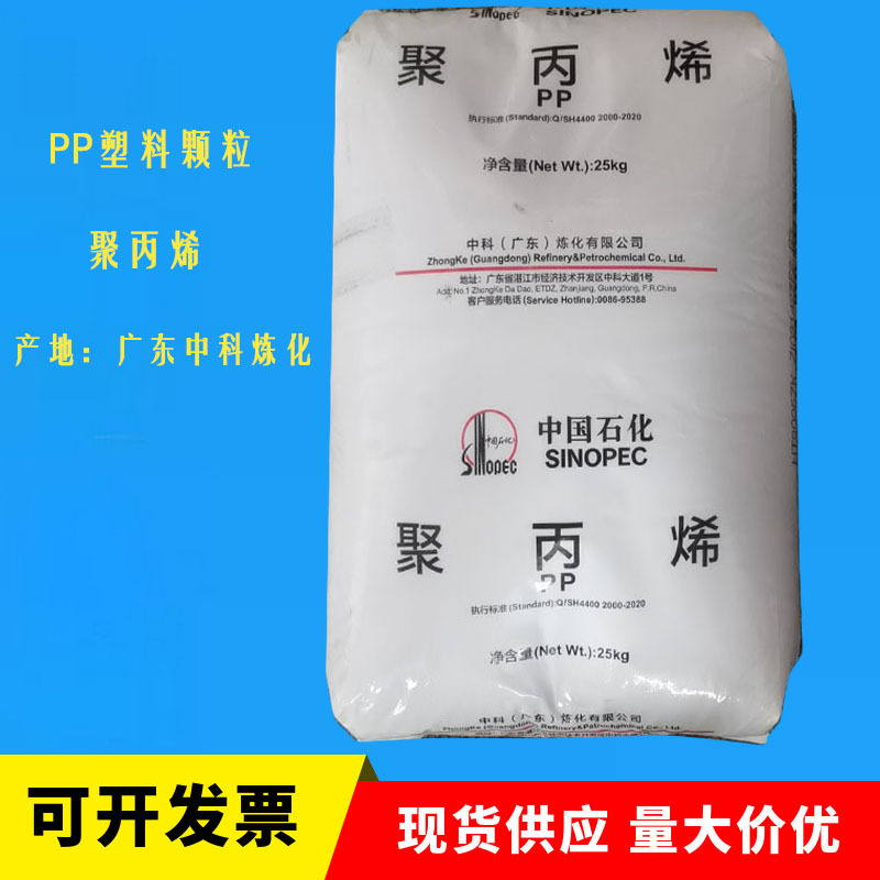 PP广东中科炼化PPH-M10 注塑级聚丙烯塑料颗粒