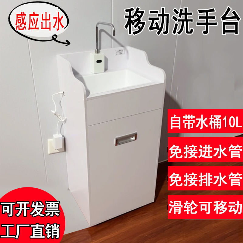 Installation-Free Wash Basin Sensor Epidemic Prevention Medical Mobile Beauty Water Storage Type Outlet Wash Basin Without Wash Basin Contact