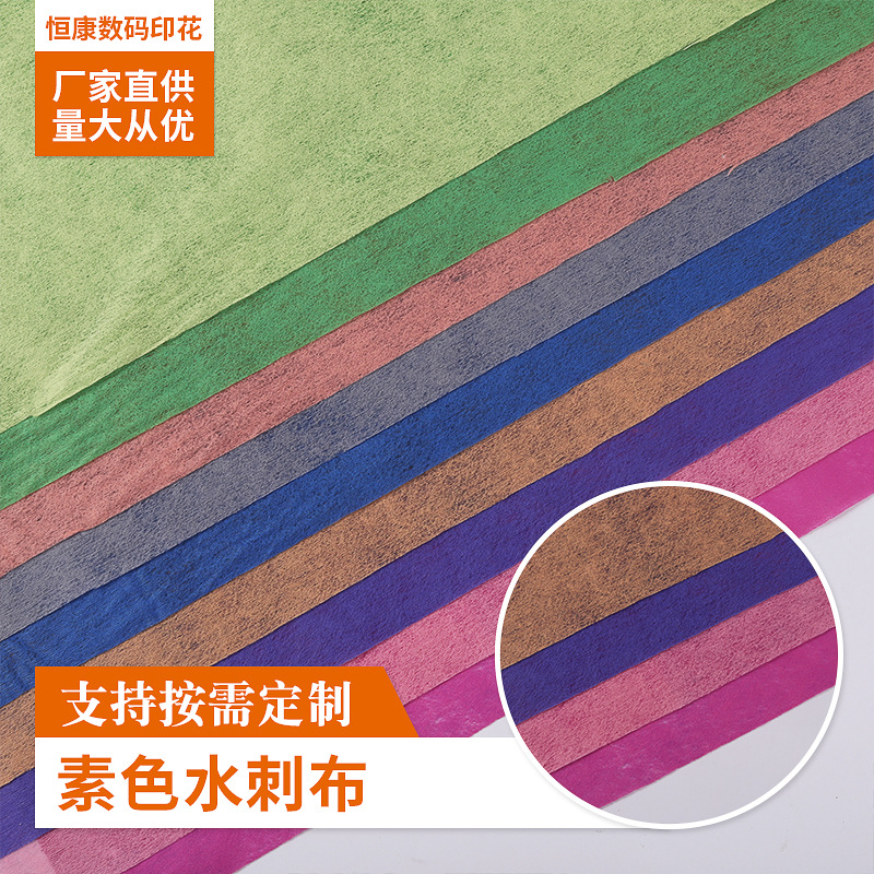 新品全涤素色水刺无纺布口罩眼罩眼贴面料水刺无纺布可水洗透气