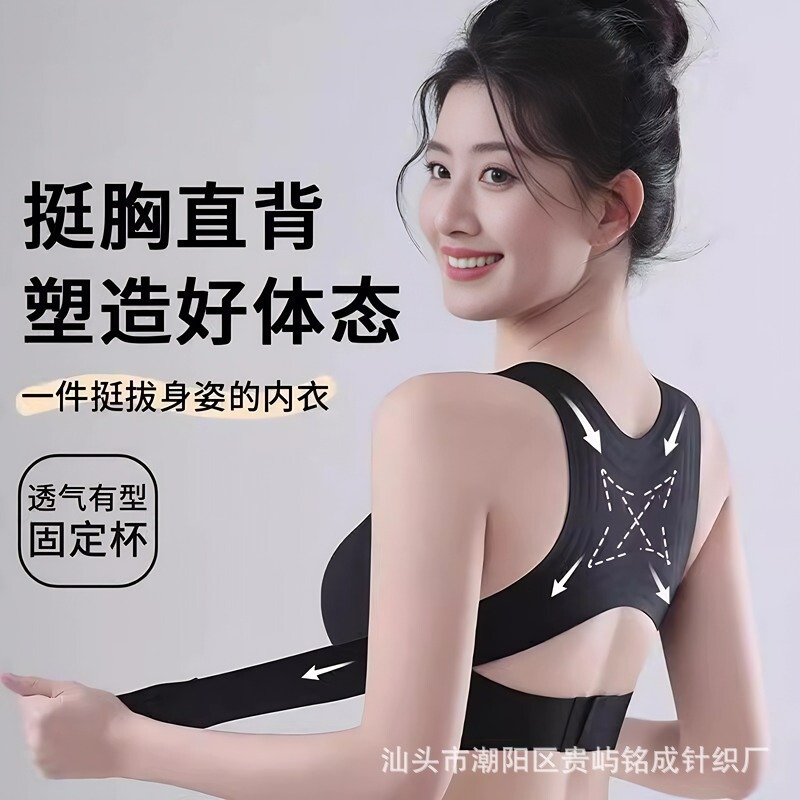 Tiktok-Style Posture Correction Seamless Bra for Women, Anti-Sagging, Posture Correction Sports Bra, Shaping and Beautiful Back