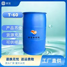 60 T-60 ϩʧˮɽ洼֬ O/W黯
