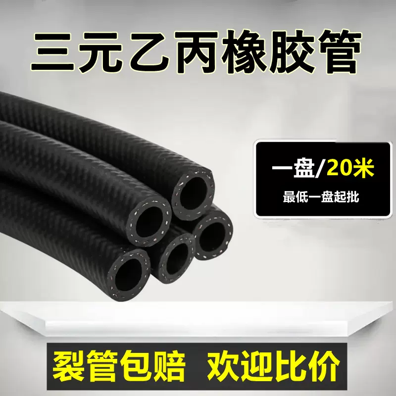 三元乙丙夹线橡胶管epdm低压胶管汽车暖风散热器发动机冷却液水管