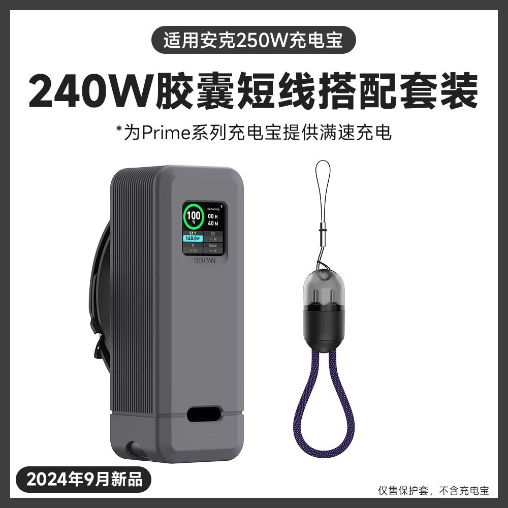 Силиконовый защитный чехол для зарядки, 250W/200W, защита от падений