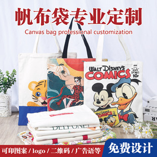 Canvas Bag Custom Printed logo Advertising Portable Gift Shopping Bag Custom Student Shoulder Cotton Bag Printed Pattern