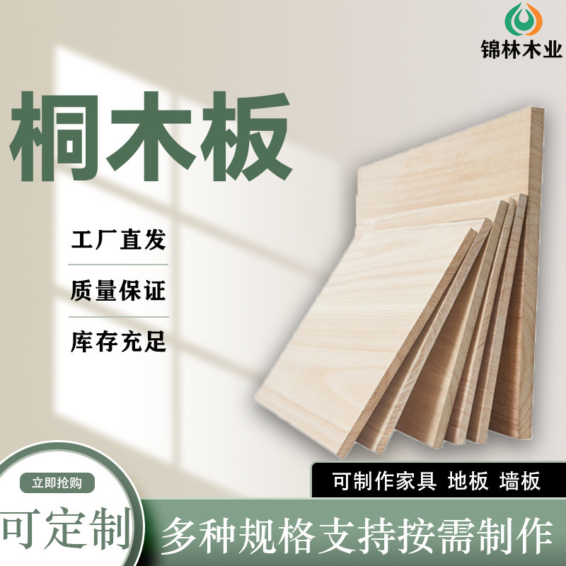 Solid Wood Paulownia Wood Boards for Furniture, Solid Wood Boards Made of Paulownia Wood, Solid Wood Tabletops, Wardrobe Partitions, Paulownia Solid Wood Boards