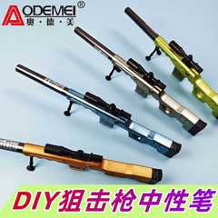奥德美创意造型AWM狙击枪中性笔男生吃鸡炫酷造型笔书写顺畅速干