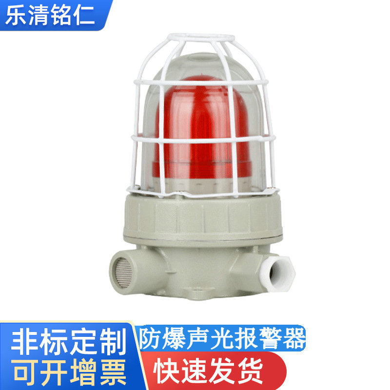 BBJ防爆声光报警器警示灯220V36V24V12V防爆信号灯消防警示灯厂家