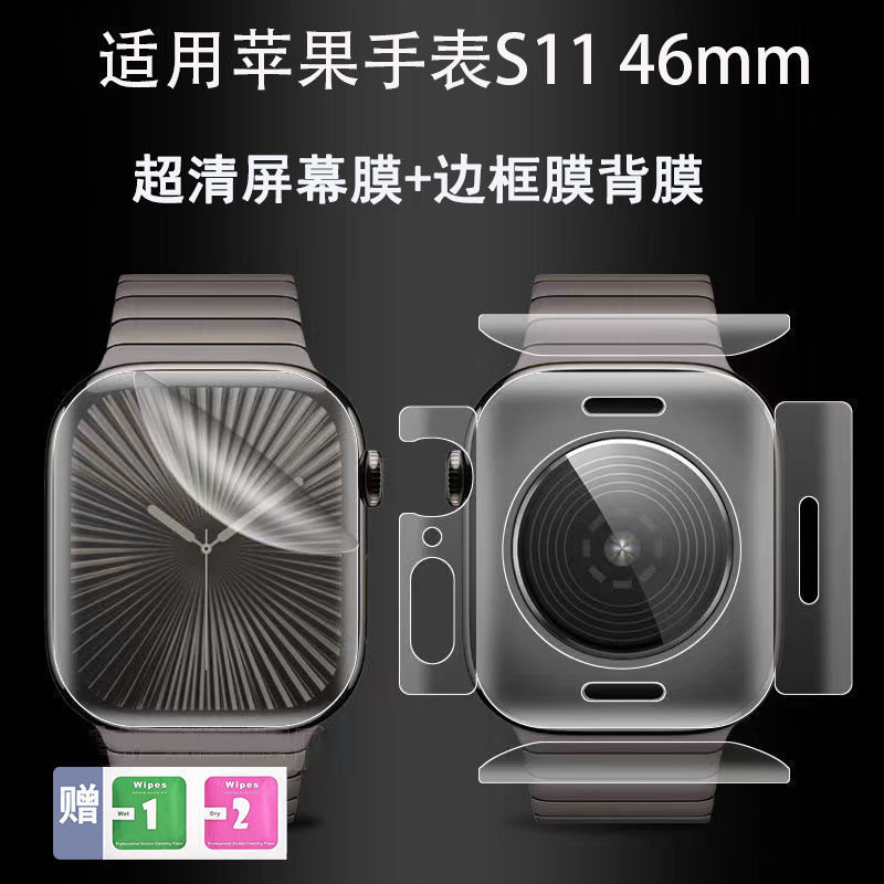 Suitable for Apple Watch S11 46mm Frame Back Film Iwatchs11 42mm Side Hydrogel Film Applewat Suitable for Apple Watch S11 46mm Frame Back Film Iwatchs11 42mm Side Hydrogel Film Applewat