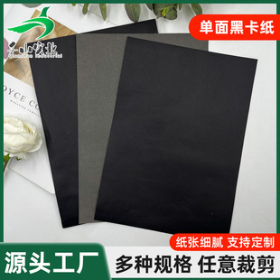 110G-250G single-sided black cardboard single-sided coated black cardboard box corrugated paper pit paper composite mounting paper