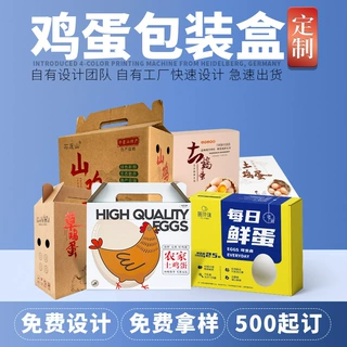 哇噢定制鸡蛋包装盒定制手提鸡蛋礼品盒定制彩色土鸡蛋礼盒定制