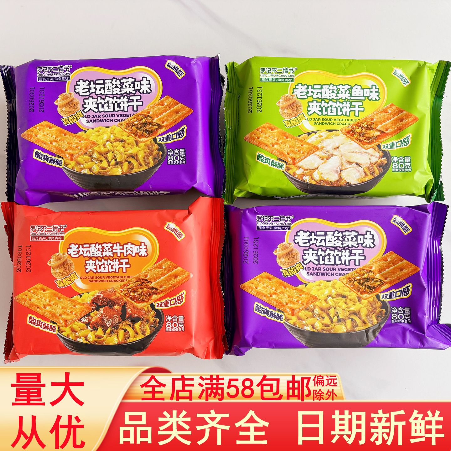 Luo Ji's Love Letter Sandwich Biscuits with Pickled Fish Flavor - Internet-Famous Snack for Office Relaxation and Satisfying Cravings