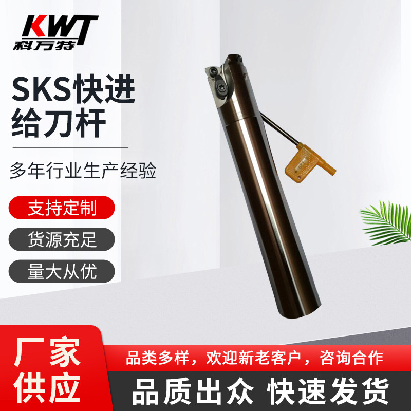 SKS快进给刀杆 高精SKS快进给刀杆 厂家供应高精SKS快进给刀杆
