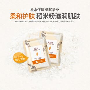 Han Chan White Rice Skin Rejuvenation Moisturizing Mask Tablets Whitening Water Emulsion Moisturizing Cleansing and Hydrating Facial Skin Care Products Mask Wholesale