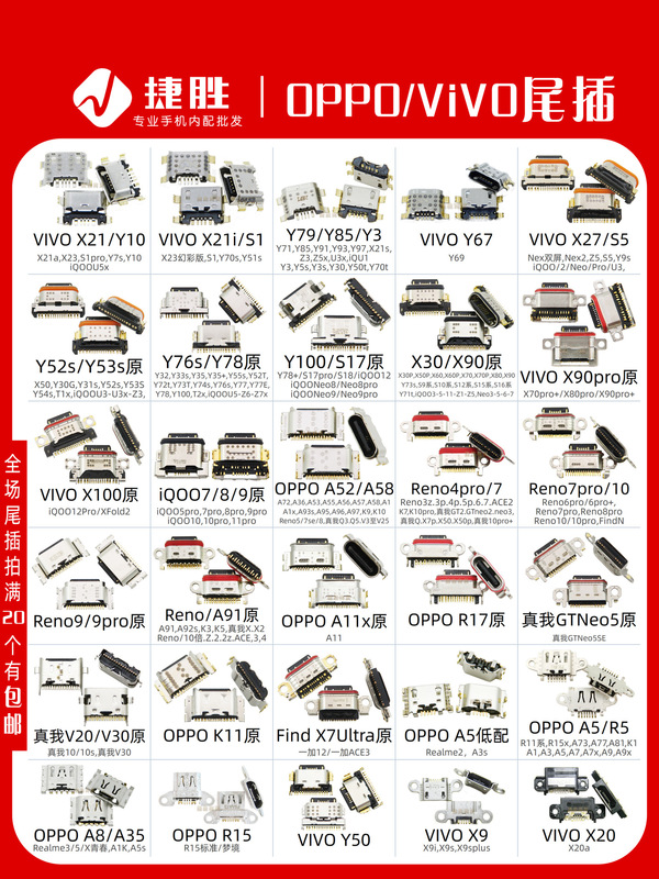 For oppovivo mobile phone tail plug Y79Y85x21Y76A52 universal Android tail plug interface Daquan For oppovivo mobile phone tail plug Y79Y85x21Y76A52 universal Android tail plug interface Daquan