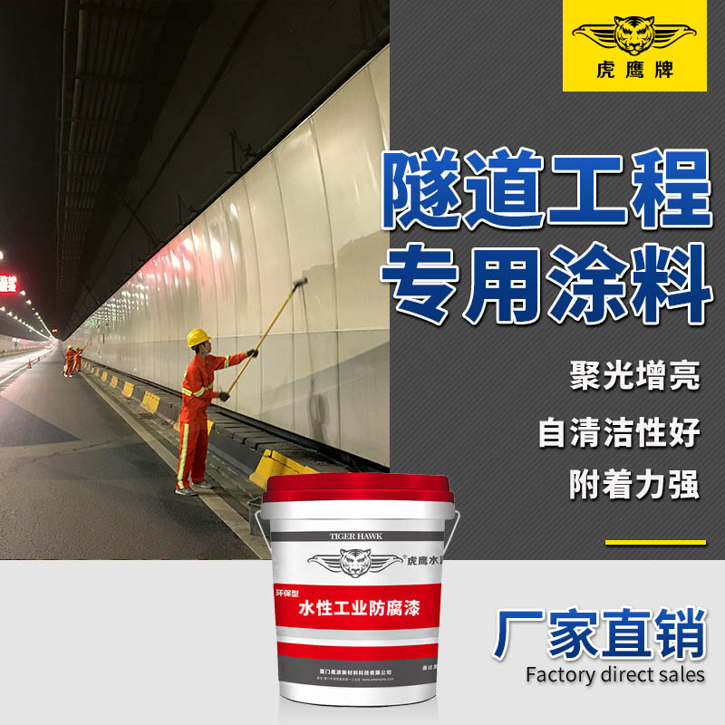 隧道涂料 聚光增亮自清洁面漆 隧道工程防火专用漆 耐污JT695标准