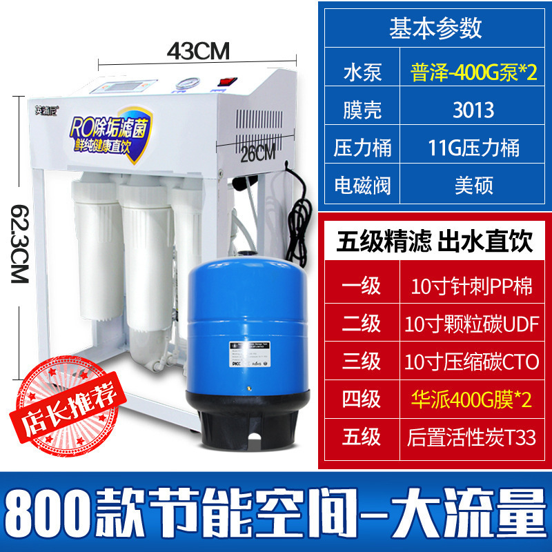 Purificador de agua para tiendas de té de leche, tiendas de café comerciales, tiendas de té de frutas, purificador de agua RO, filtración de ósmosis inversa, purificador de agua para bebidas directas a gran escala