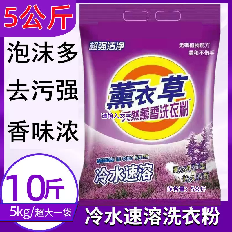 泡沫丰富去污力强5kg家庭实惠10斤大袋薰衣草洗衣粉可开发票代发