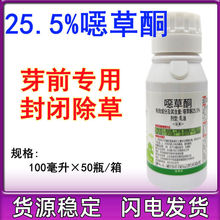 恶草酮 25.5%噁草酮 水稻大蒜苗前封闭除草剂 芽前土壤封闭杂草