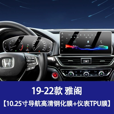 Car interior film Screen Tempered Film Instrument Interior - 19-22-honda-10th-generation-accord-navigation-screen-high-definition-tempered-film-instrument-screen-tpu-soft-film